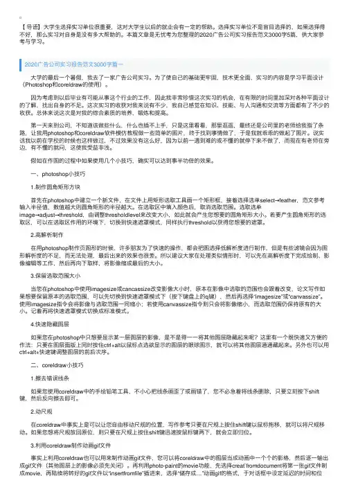 2020广告公司实习报告范文3000字5篇