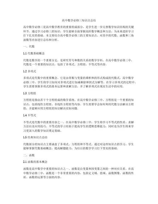 高中数学必修三知识点总结