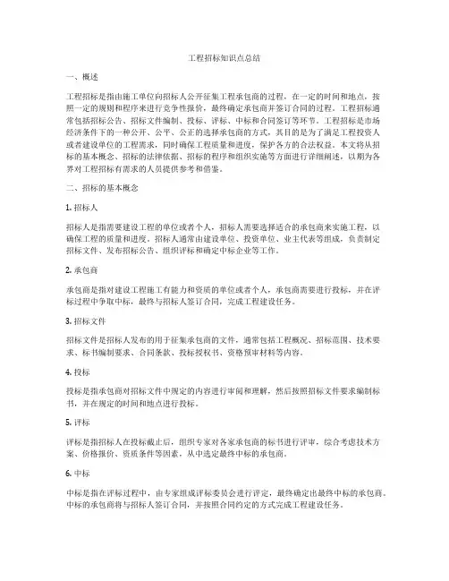 工程招标知识点总结