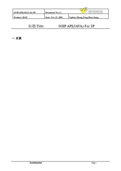 中国联通短信网关sgip 第三方 api(java)
