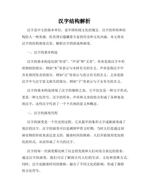 汉字结构解析