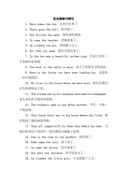 完全倒装句例句