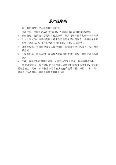 胶片提取银