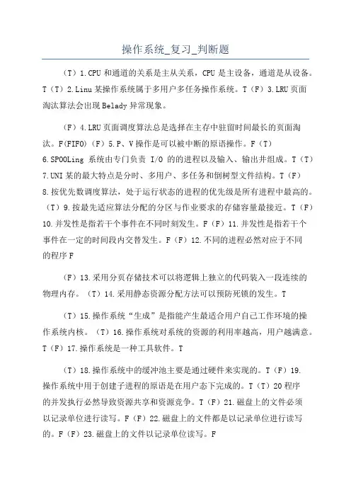 操作系统_复习_判断题