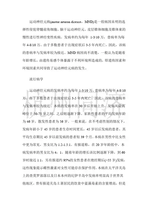 陈易建--运动神经元病