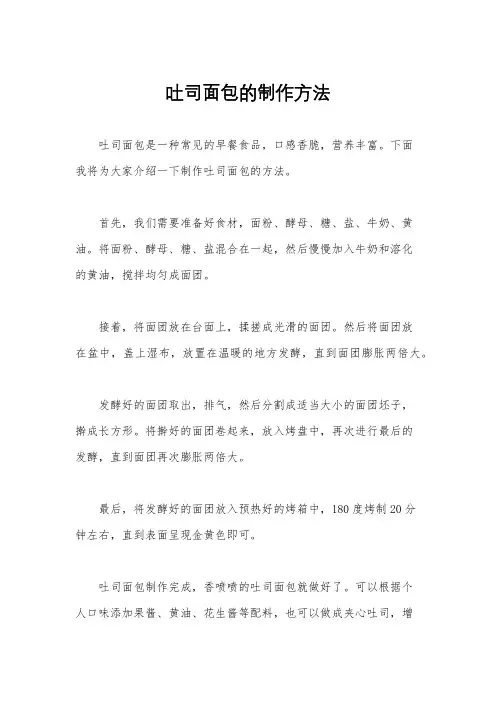 吐司面包的制作方法