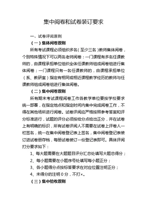 集中阅卷和试卷装订要求