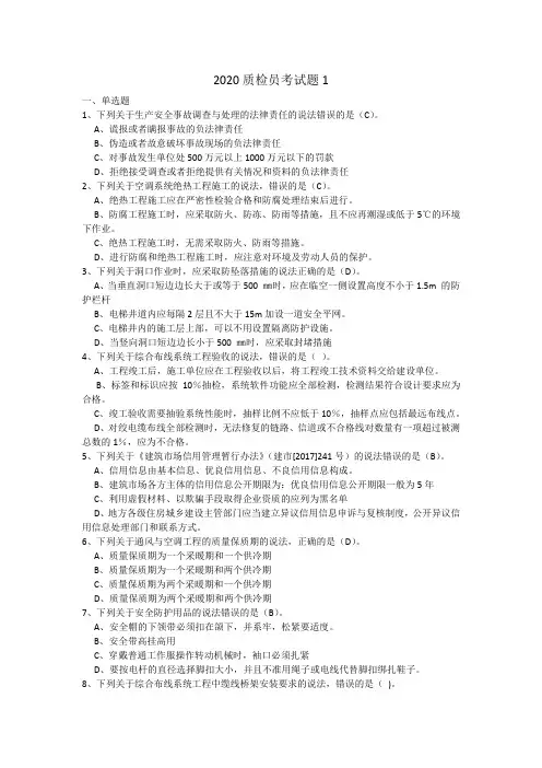 2020质检员考试题1