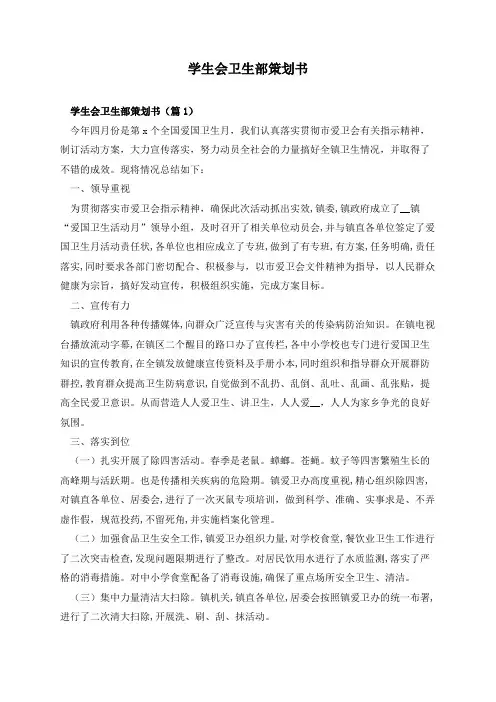 学生会卫生部策划书