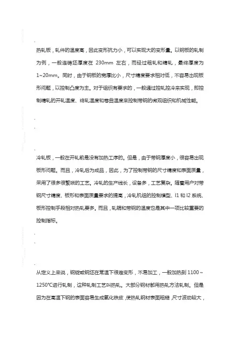 冷轧板与热轧板的区别