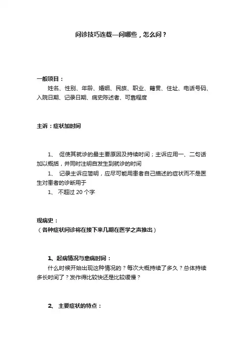 问诊技巧连载—问哪些，怎么问？