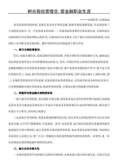 合规经营从我做起
