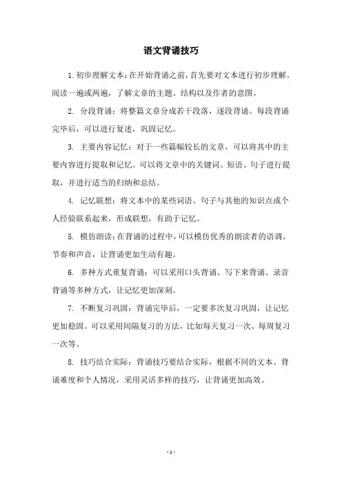 语文背诵技巧