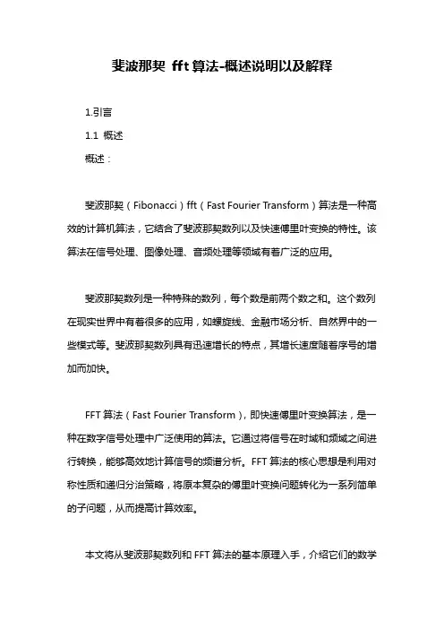 斐波那契 fft算法-概述说明以及解释