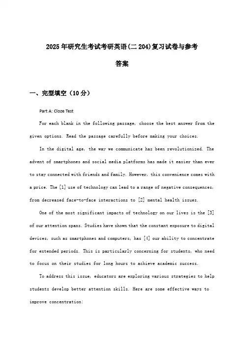 2025年研究生考试考研英语(二204)试卷与参考答案