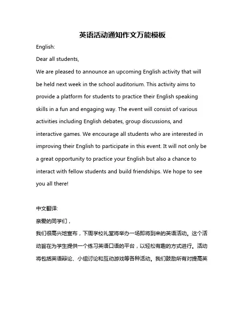 英语活动通知作文万能模板