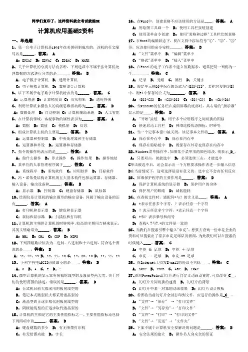 电大计算机应用基础考试复习题及答案
