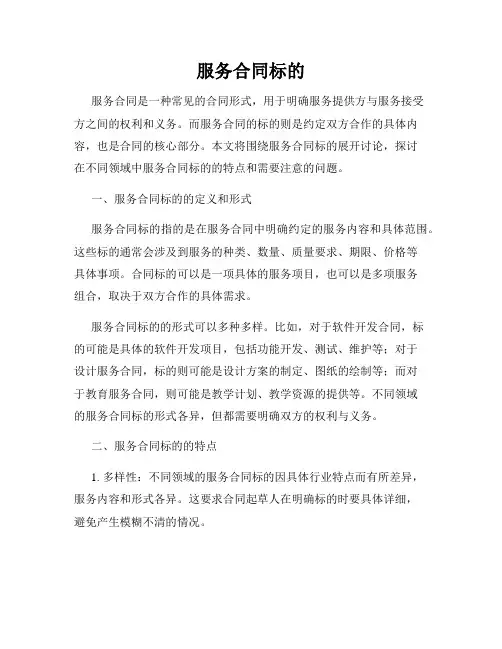 服务合同标的