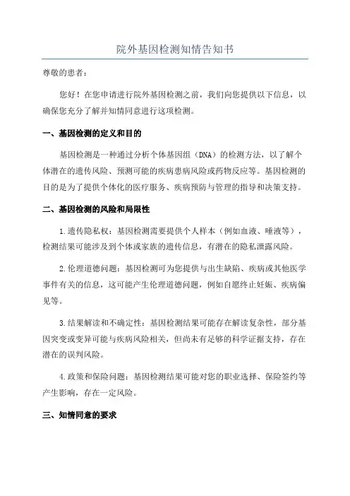 院外基因检测知情告知书
