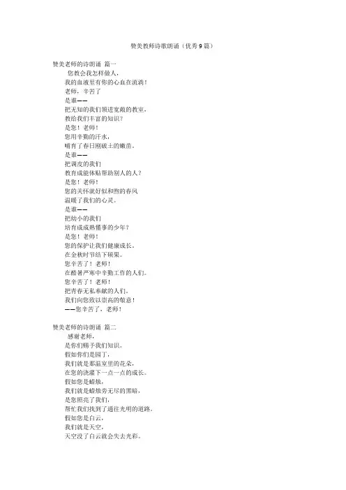 赞美教师诗歌朗诵(优秀9篇)