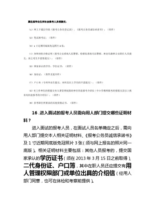 资格审查需要提供材料