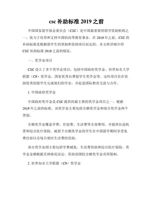 csc补助标准2019之前