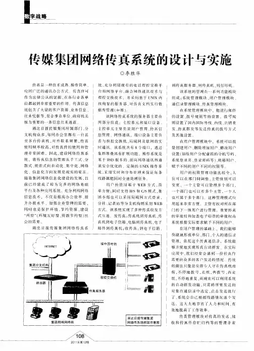 传媒集团网络传真系统的设计与实施