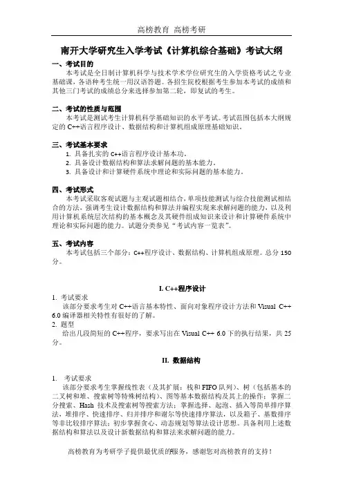 《计算机综合基础》考试大纲-计算机 学硕