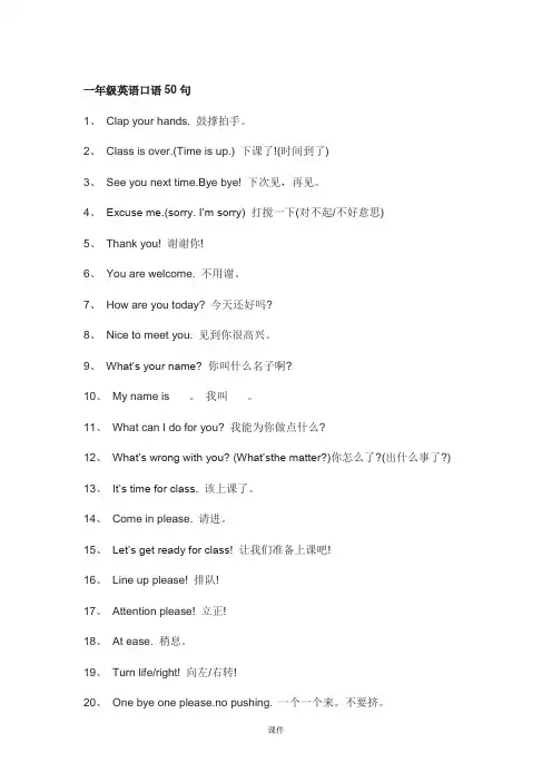 一年级英语口语50句演示课件.doc