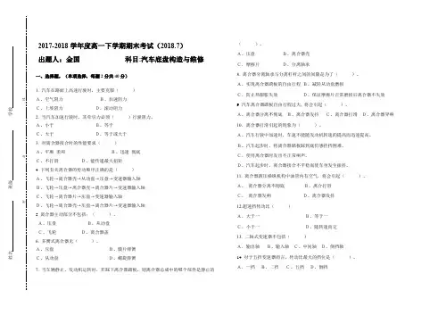 2018第二学期汽车底盘构造与维修变速器离合器考试题