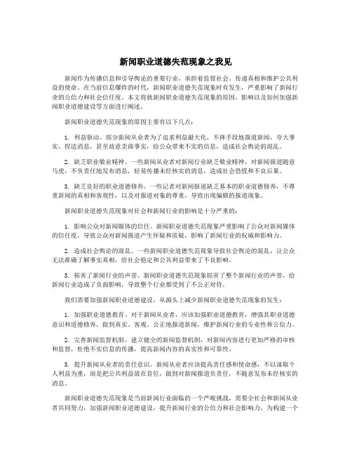 新闻职业道德失范现象之我见