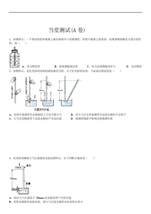 初二物理下册《大气压强》复习题及答案解析