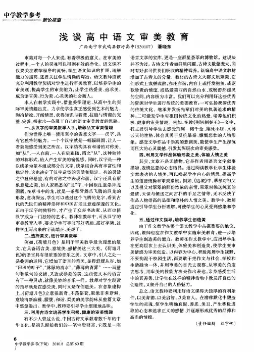 浅谈高中语文审美教育