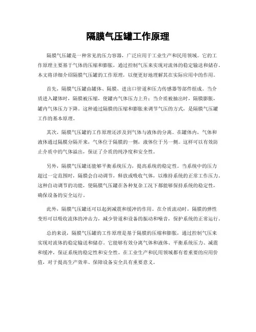 隔膜气压罐工作原理