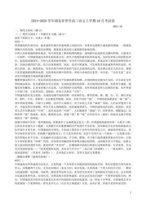 2024-2025学年湖北省智学高三语文上学期10月考试卷附答案解析