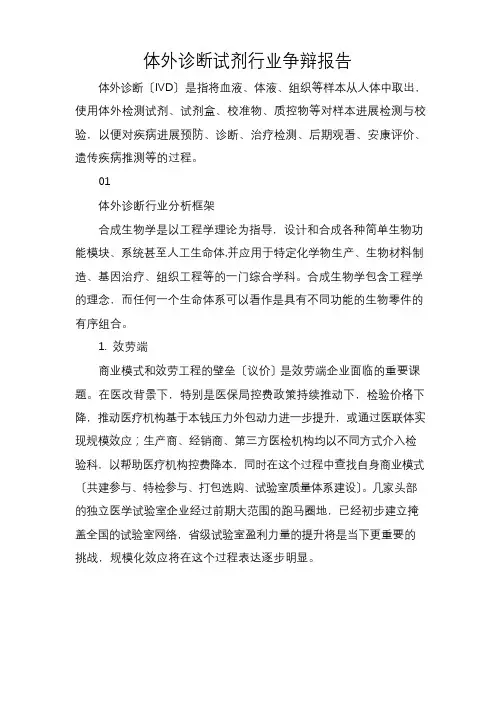 体外诊断试剂行业研究报告