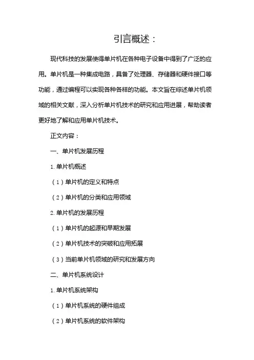 单片机文献综述
