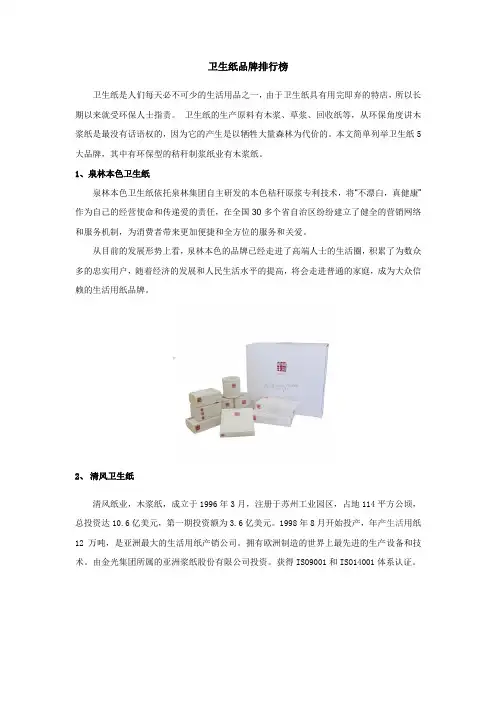 卫生纸品牌排行榜