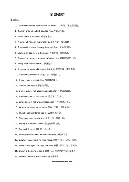 美国谚语——精选推荐
