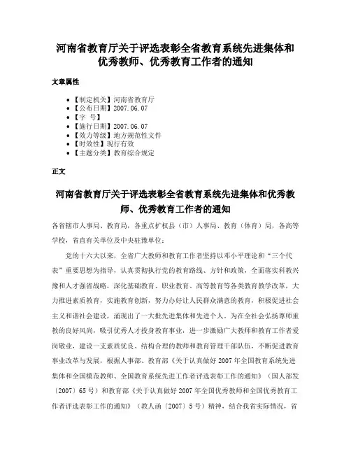 河南省教育厅关于评选表彰全省教育系统先进集体和优秀教师、优秀教育工作者的通知