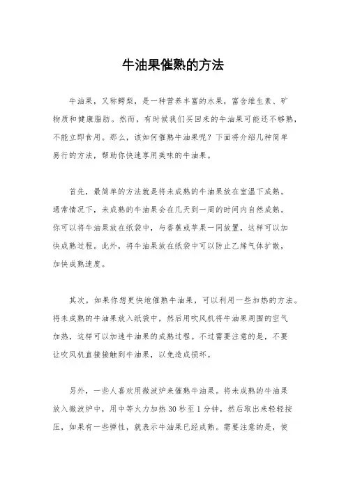 牛油果催熟的方法