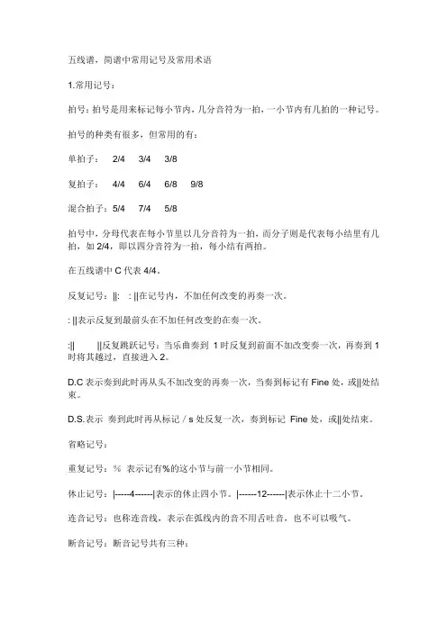 五线谱常用记号