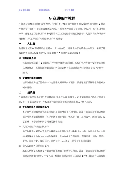 G商通操作教程