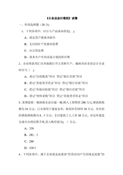 小企业会计制度测试题及答案
