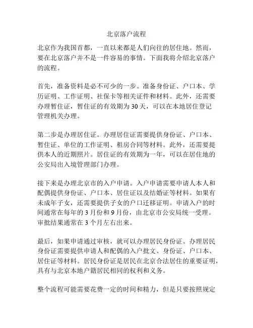 北京落户流程