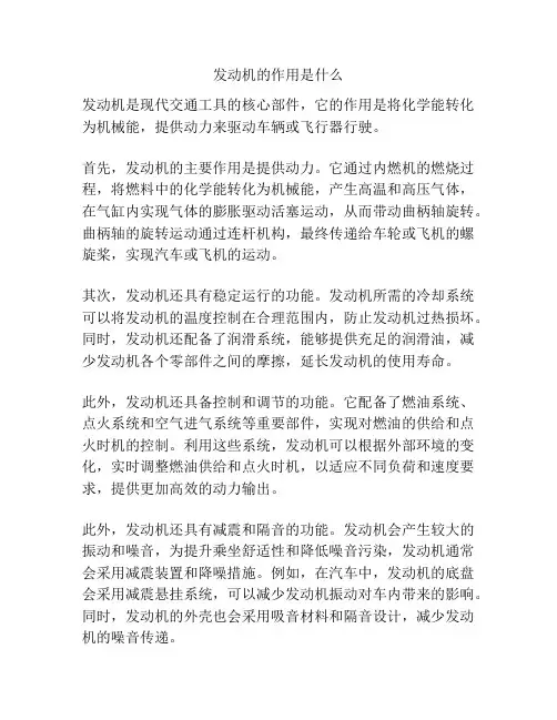 发动机的作用是什么