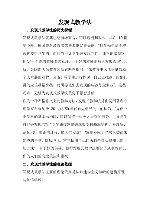 发现式教学法