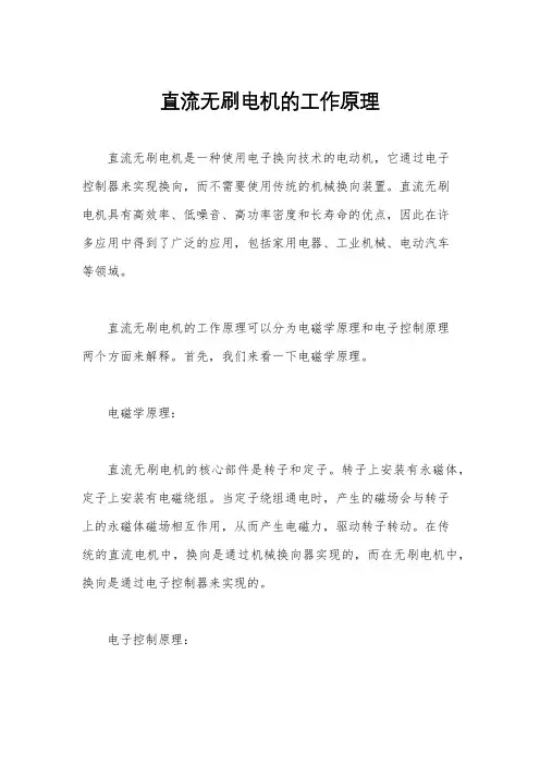 直流无刷电机的工作原理