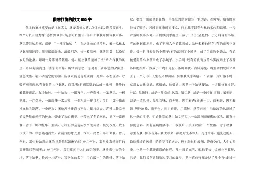借物抒情的散文500字