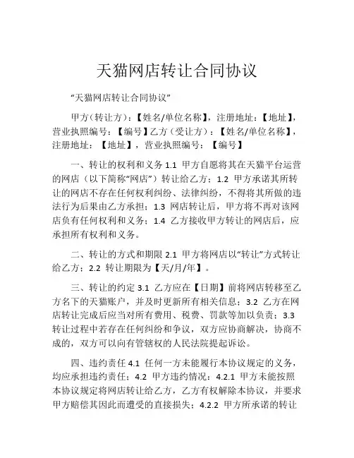 天猫网店转让合同协议